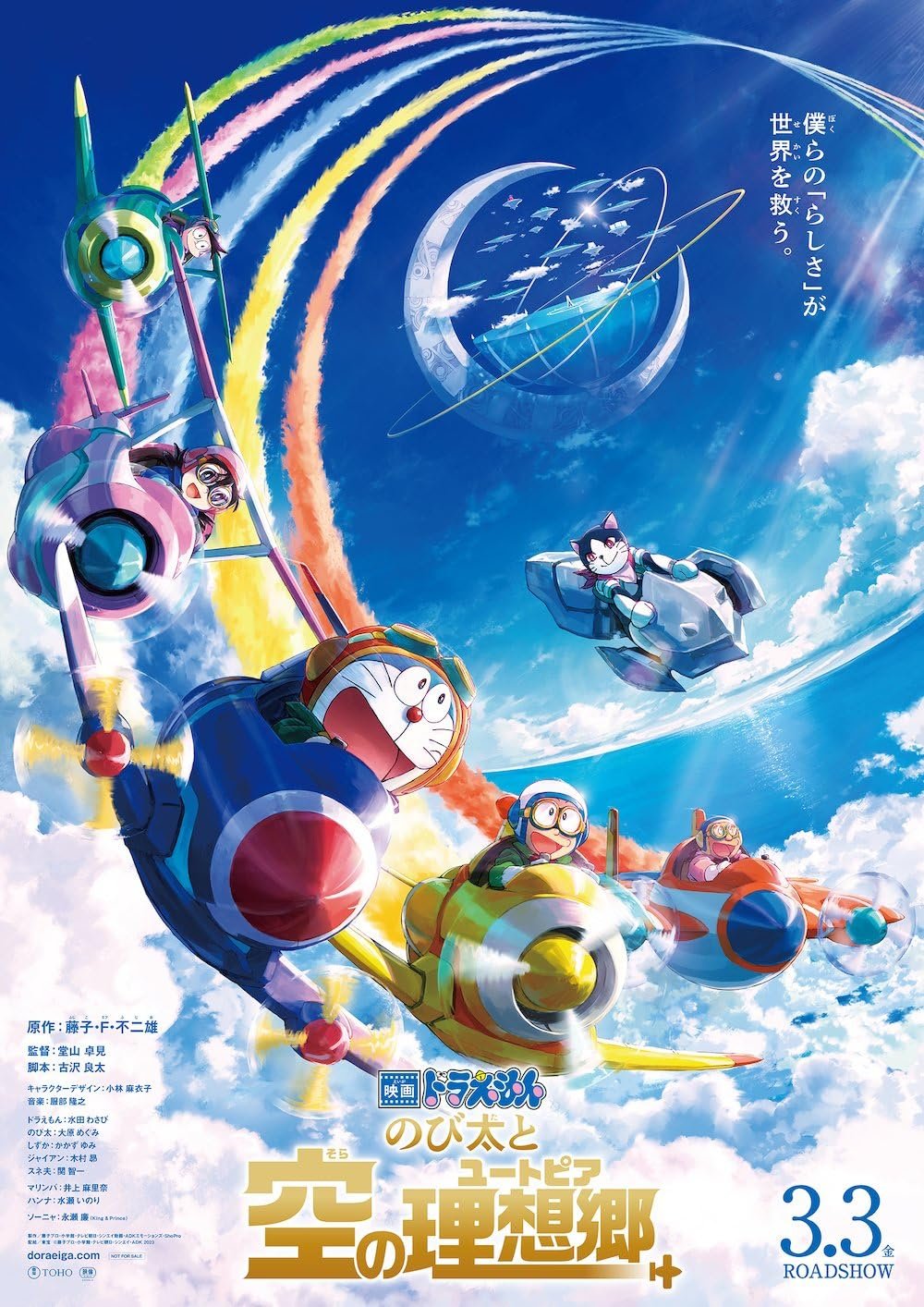 Doraemon the Movie: Nobita’s Sky Utopia 2023