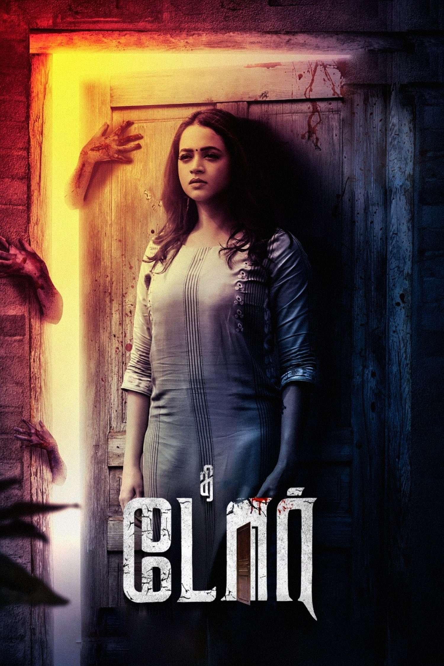 The Door Movie 2025 Watch Online Free In Hindi Dubbed