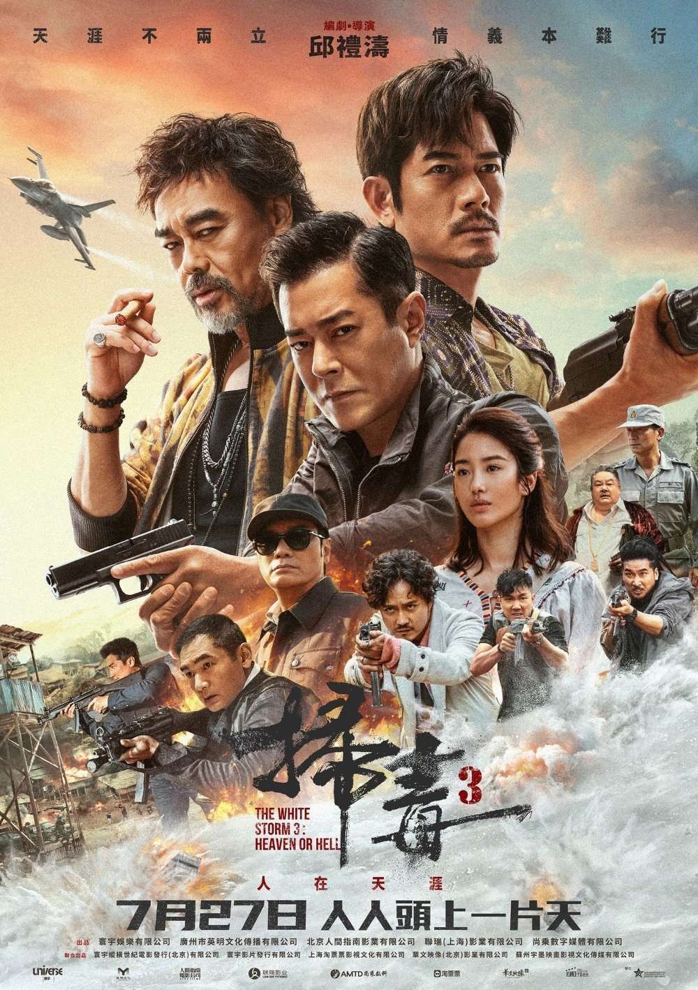 The White Storm 3 Heaven or Hell Full Movie 2023 Full Movie Hindi Dubbed Watch Online HD Print Free Download