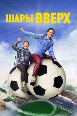 Balls Up Movie 2026