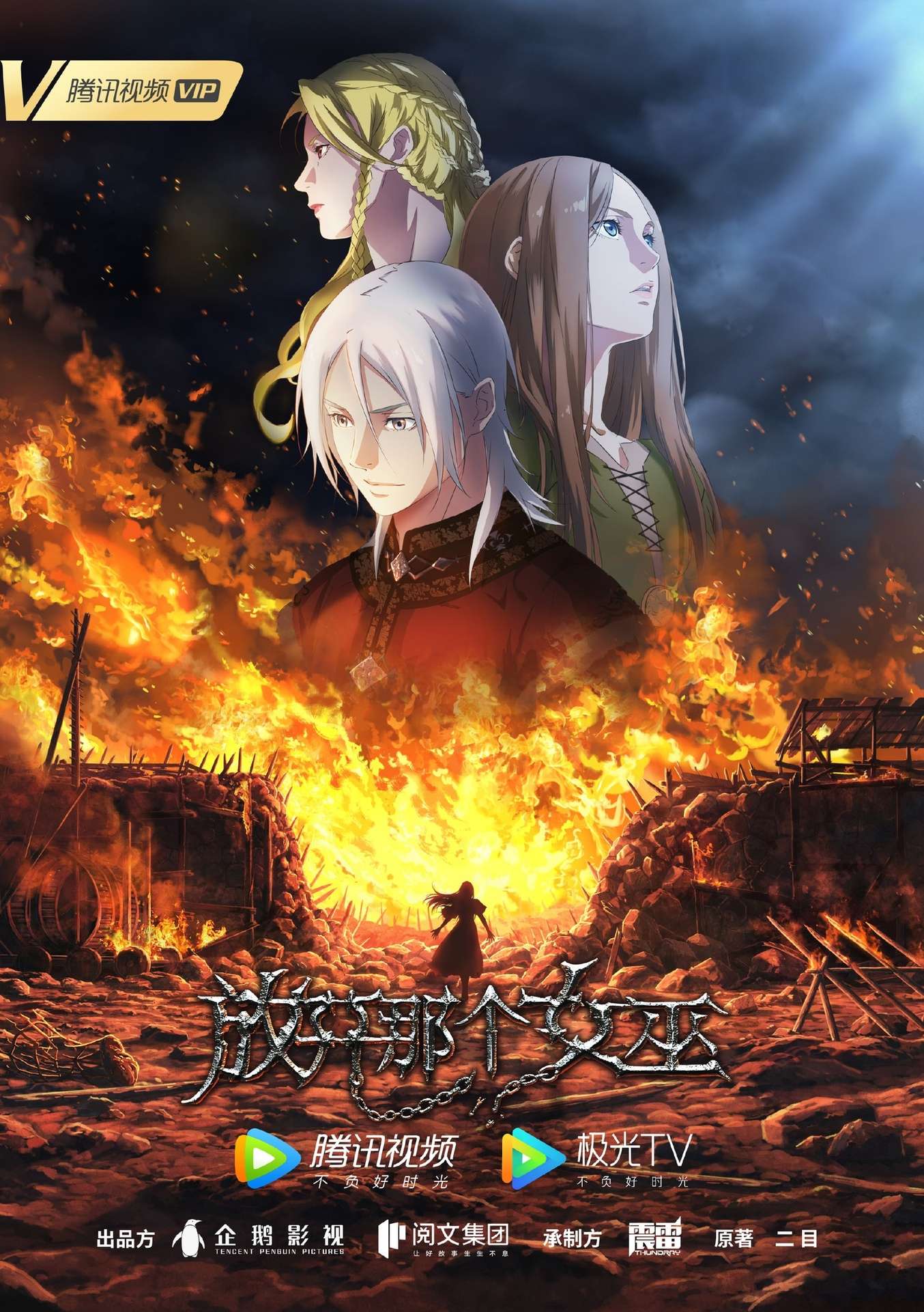 Release that Witch Anime Season 1