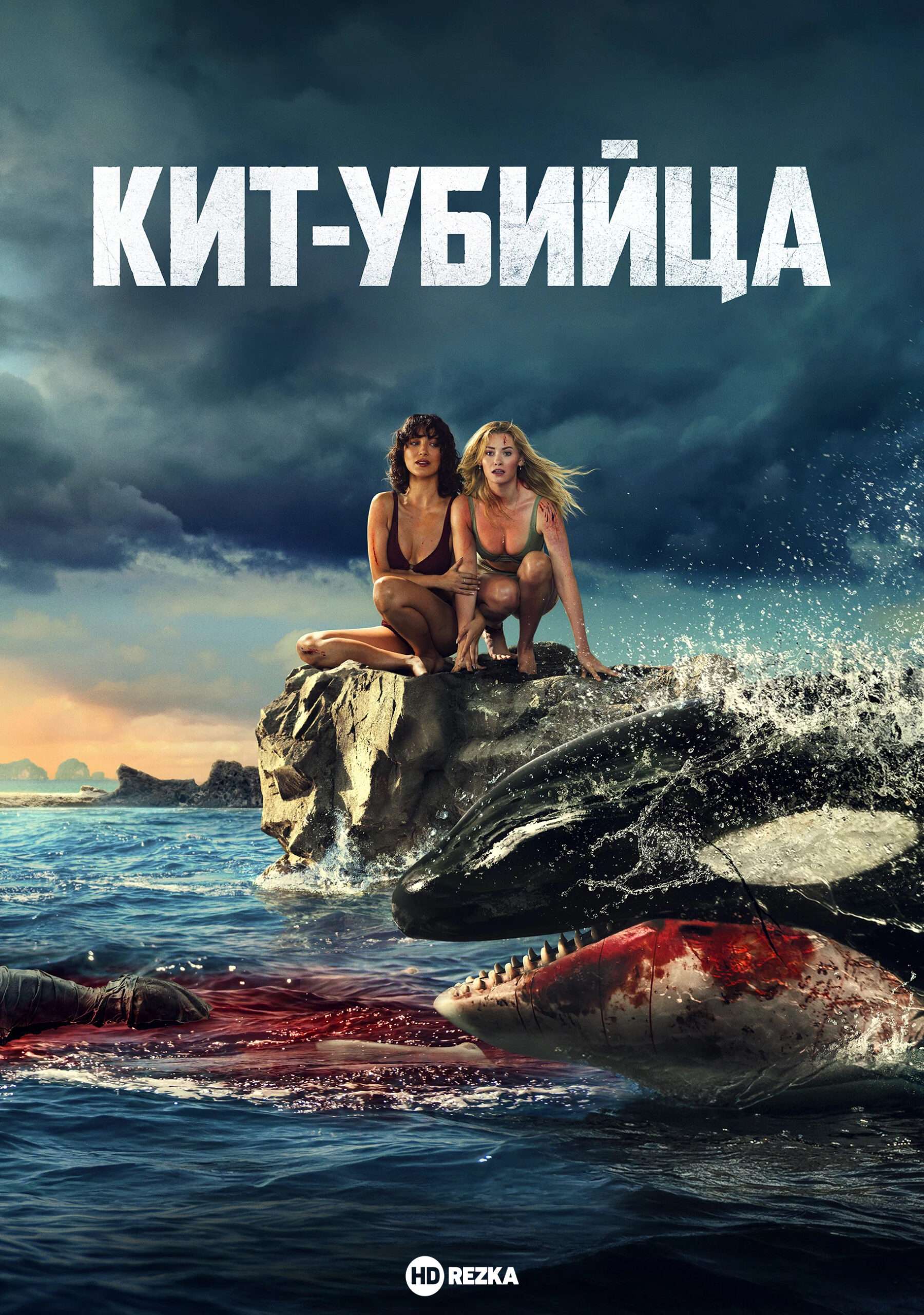 Killer Whale Movie 2026