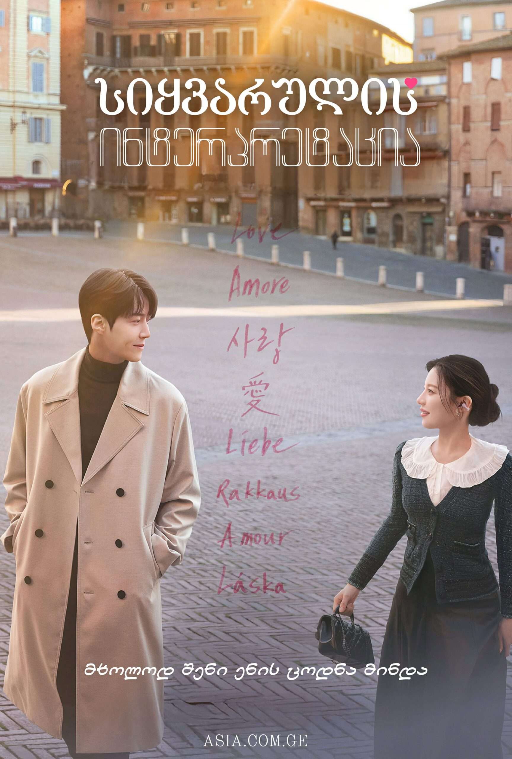 Can This Love Be Translated KDrama Season 1