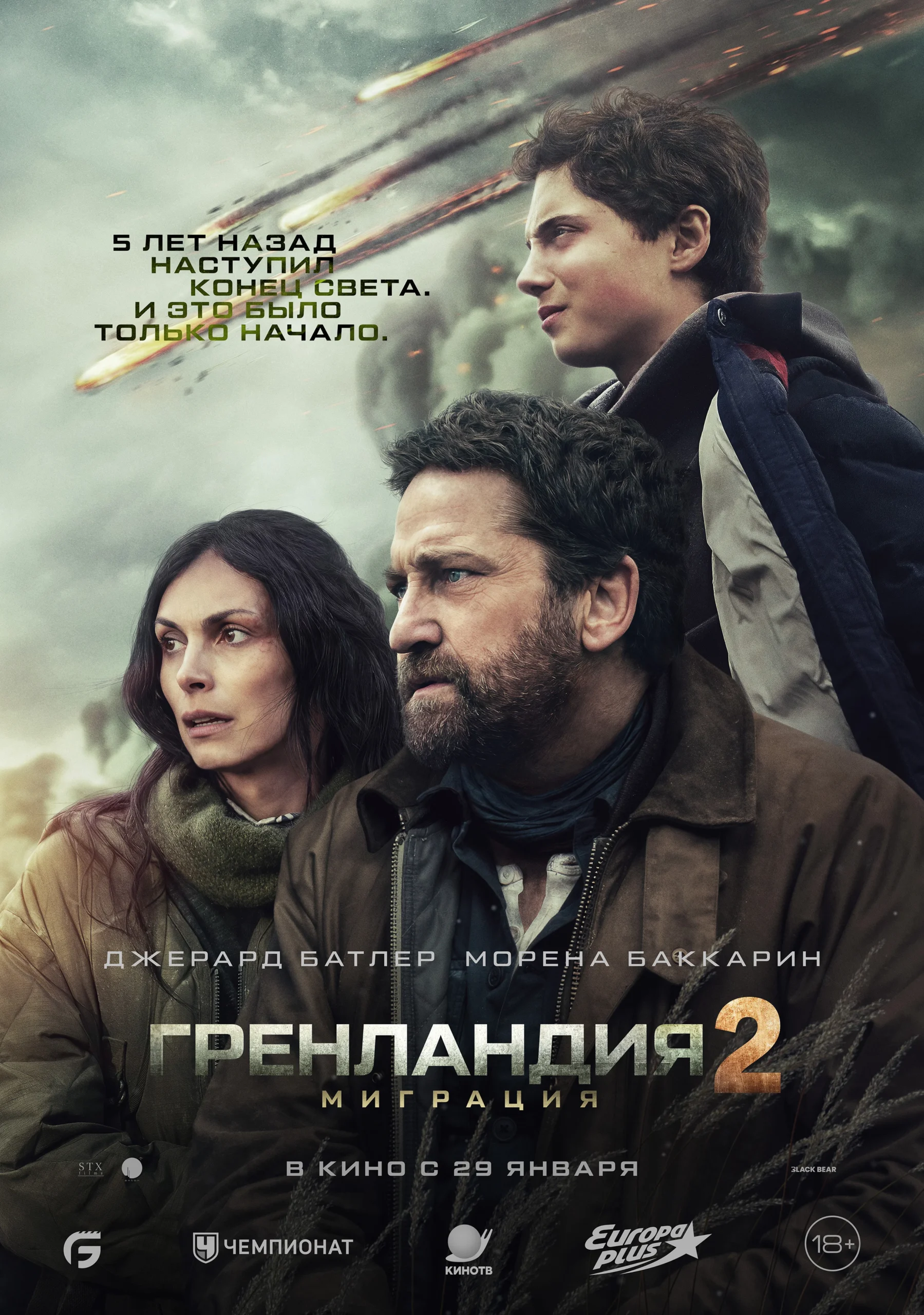 Greenland 2 Migration Movie 2026