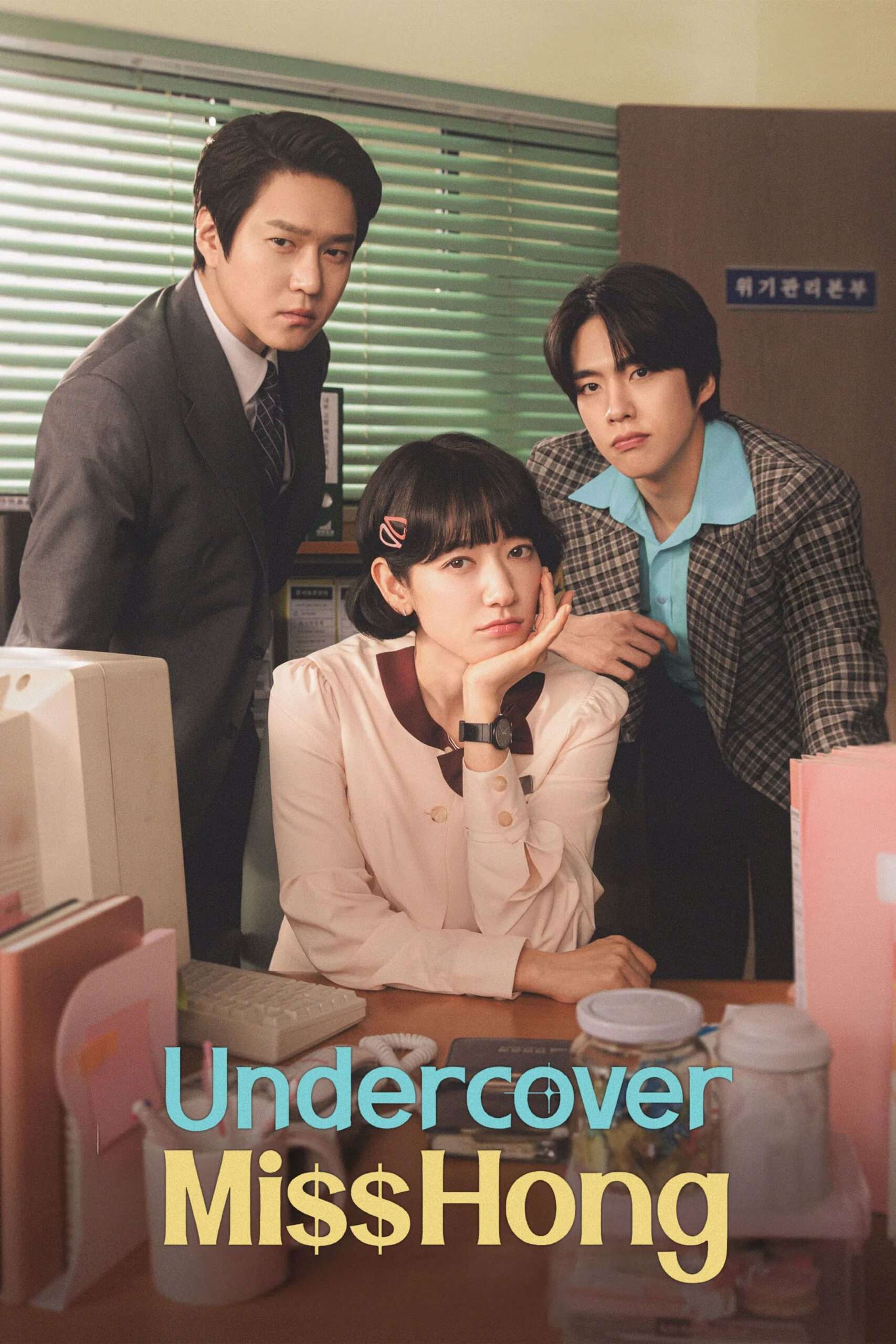 Undercover Miss Hong KDrama