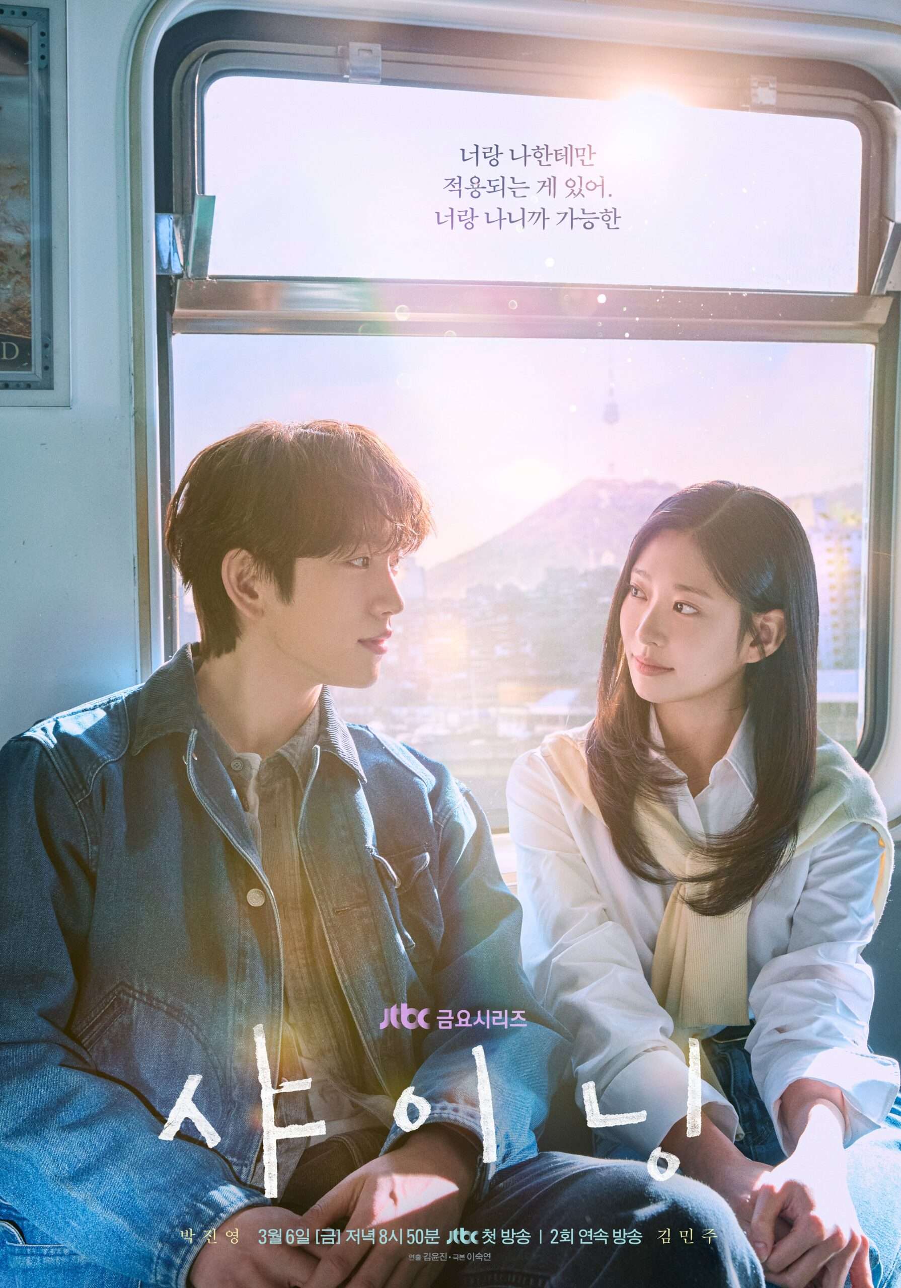 Still Shining KDrama Season 1