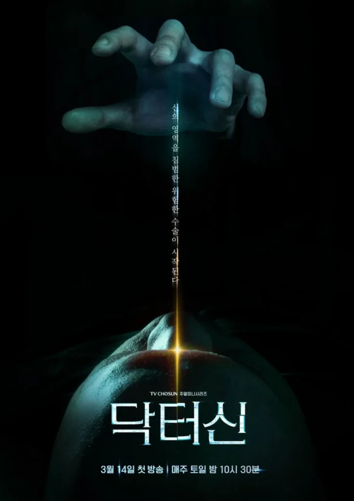 Doctor Shin KDrama 2026 Season 1