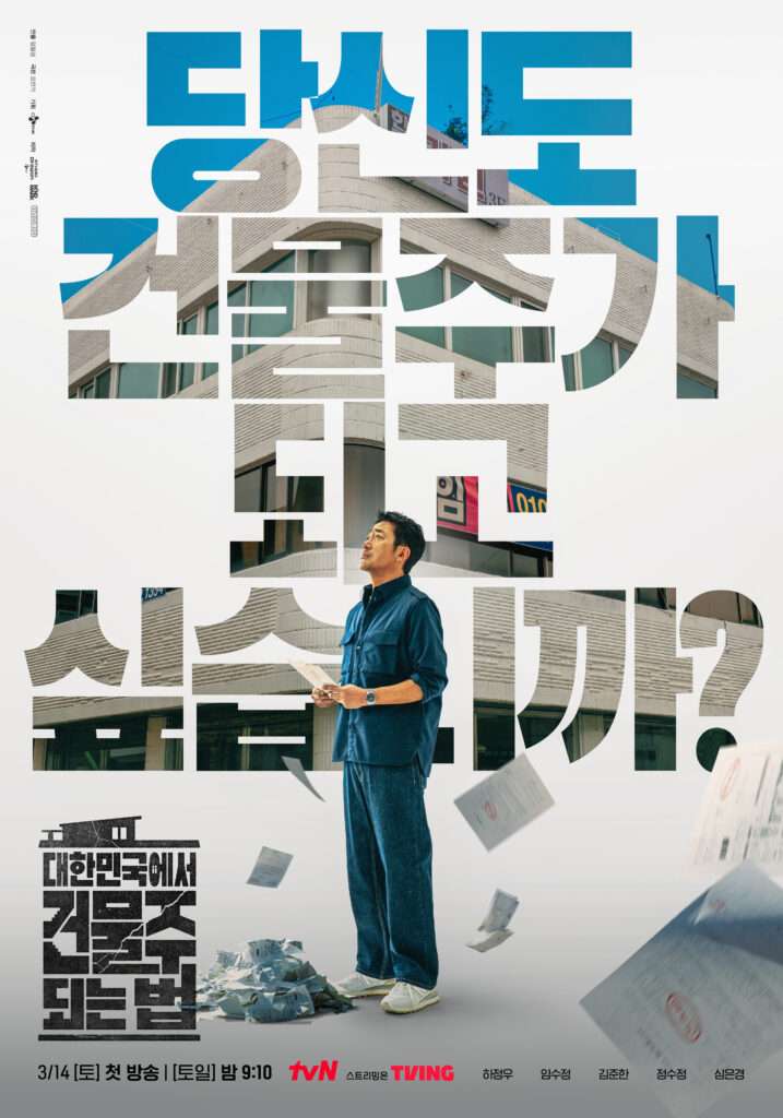 Mad Concrete Dreams KDrama 2026 Season 1