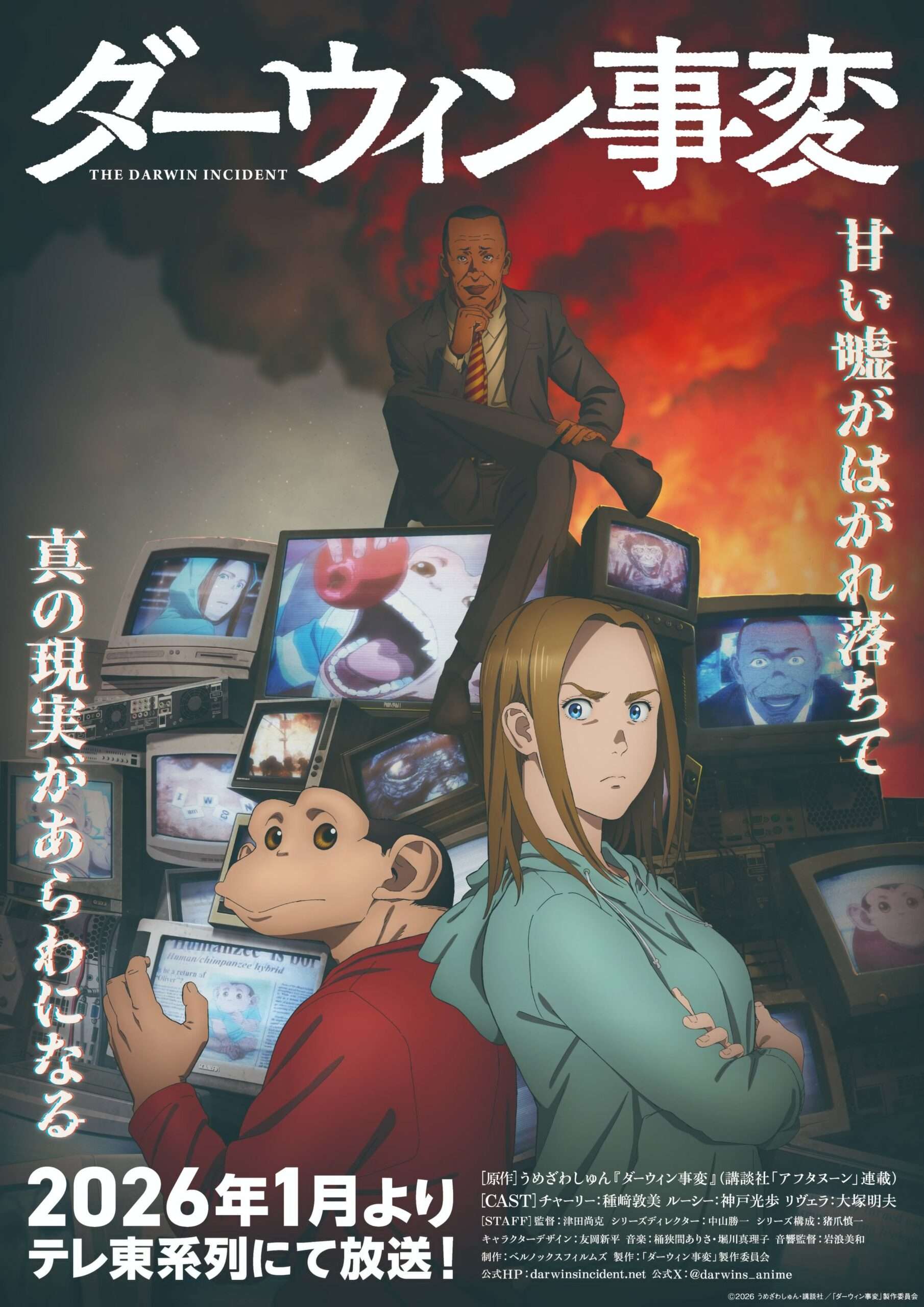The Darwin Incident Anime