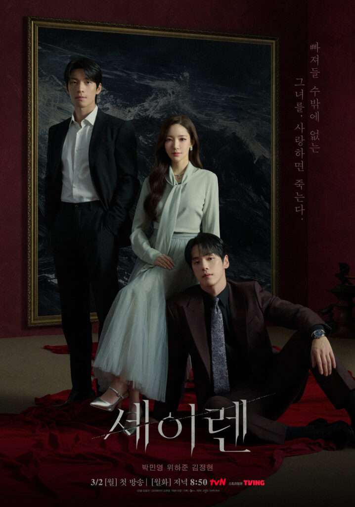 Sirens Kiss KDrama Season 1 Free Download 