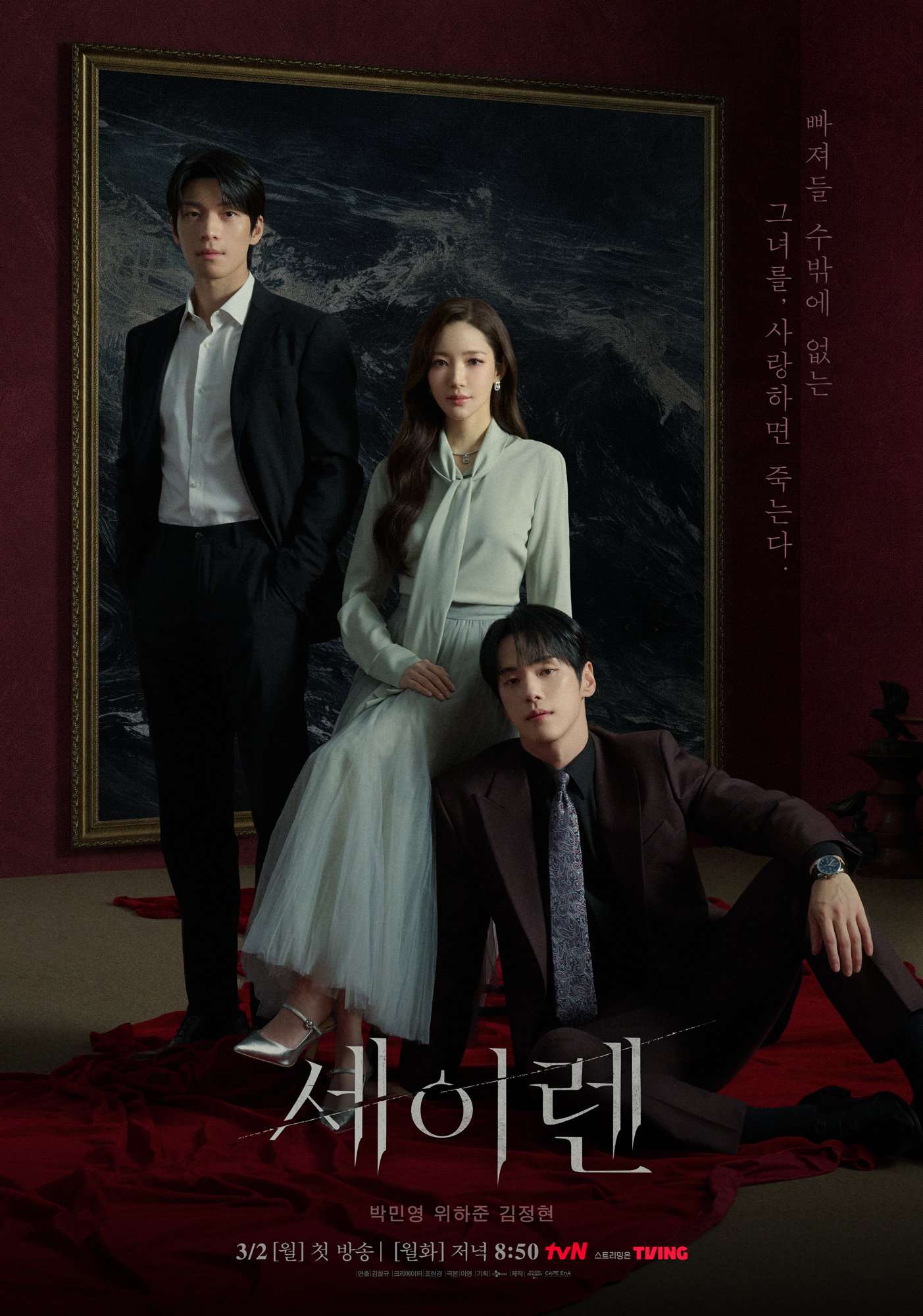 Sirens Kiss KDrama Season 1 Free Download