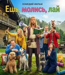 Eat Pray Bark Movie 2026