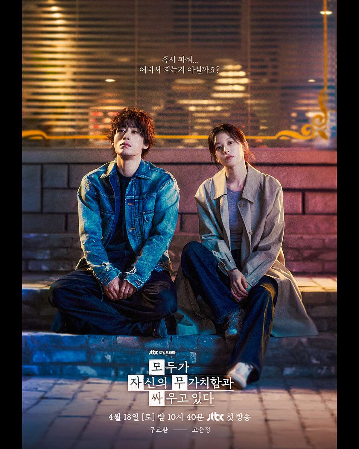 We Are All Trying Here KDrama Season 1 All Episodes