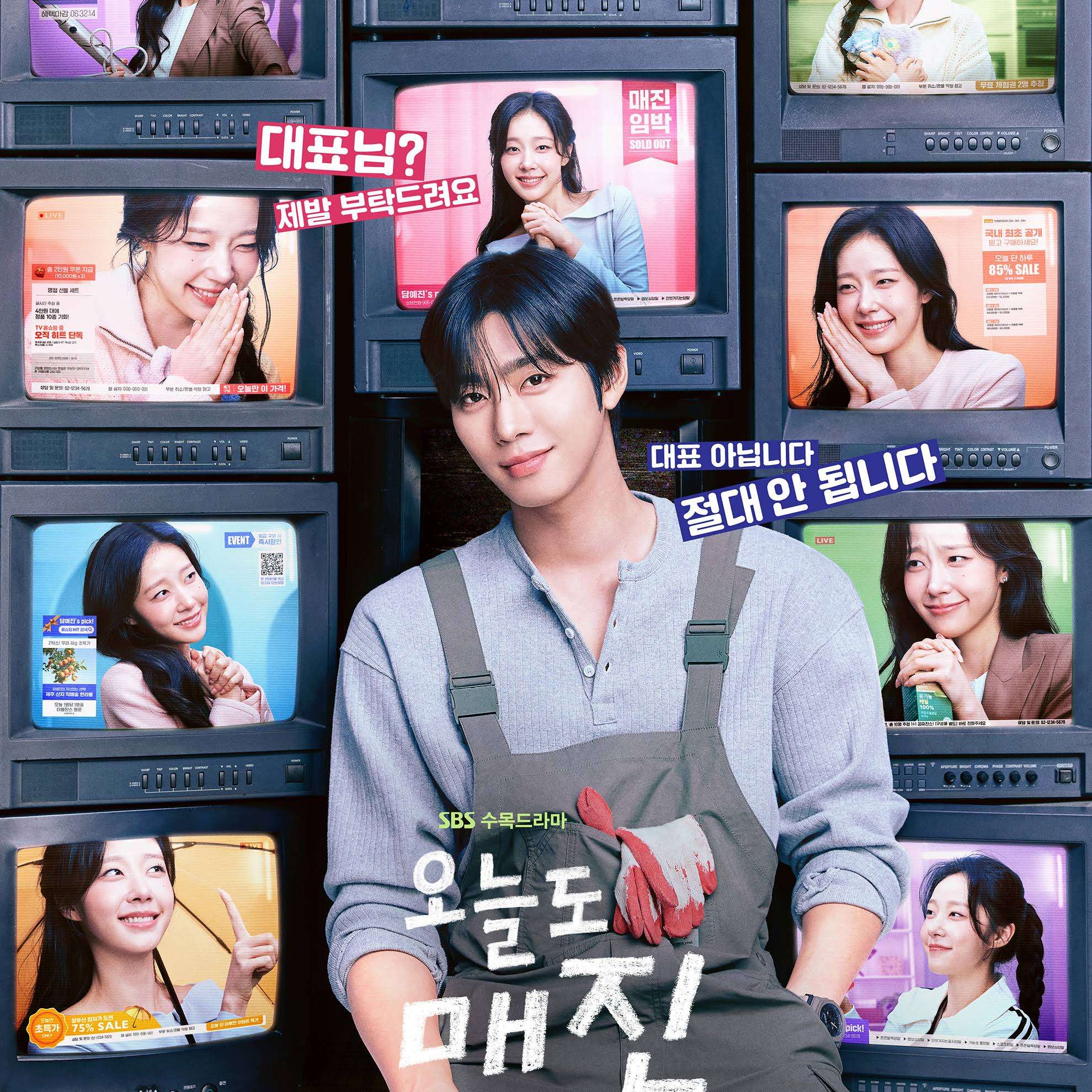 Sold Out on You KDrama 2026 Season 1