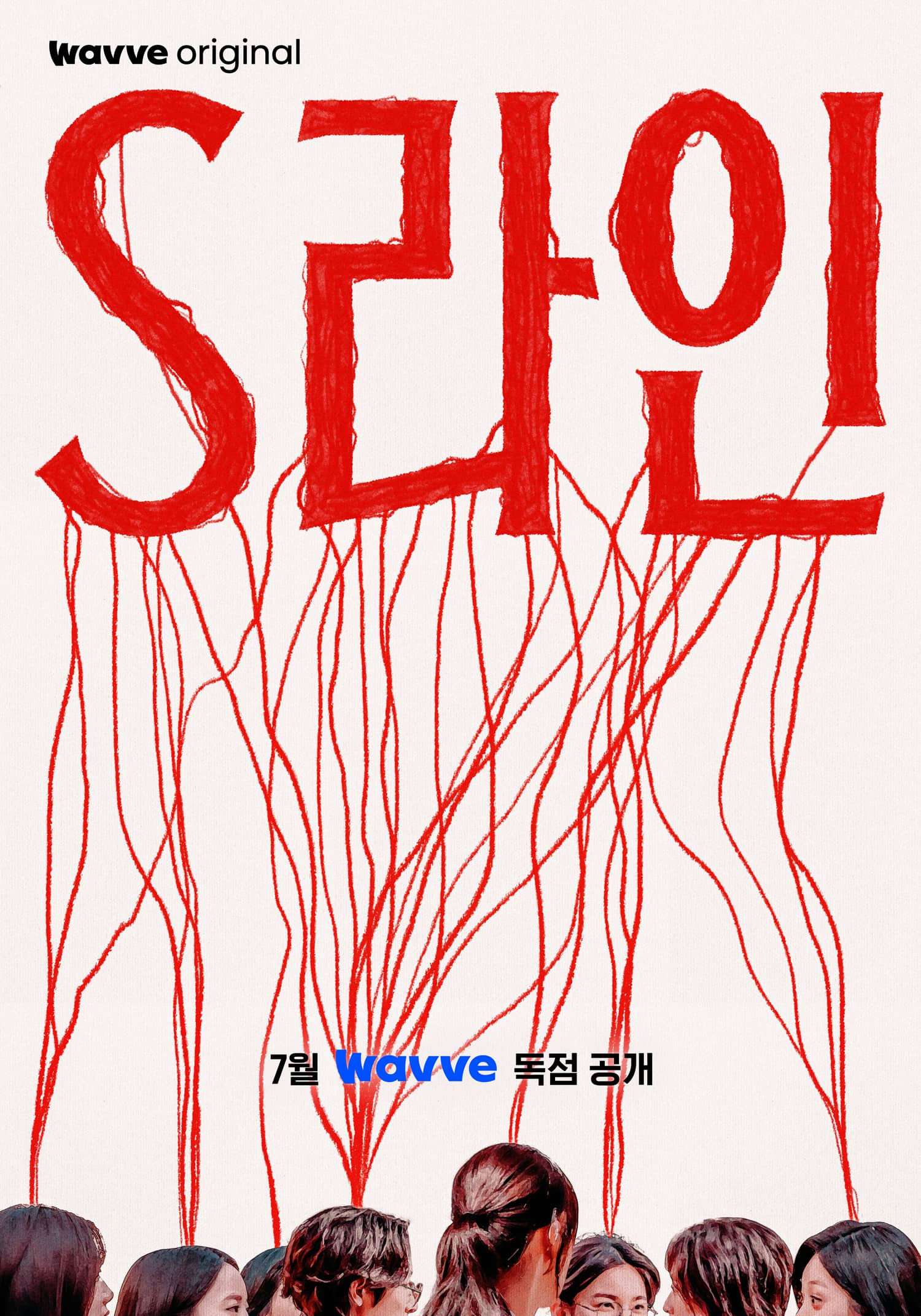 S Line KDrama Season 1 All Episodes Free Download