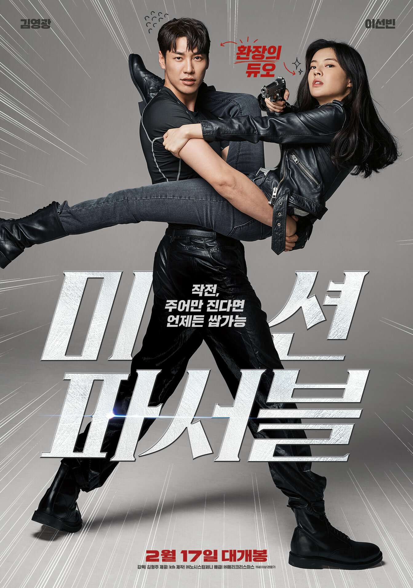 Mission Possible 2021 Korean Movie