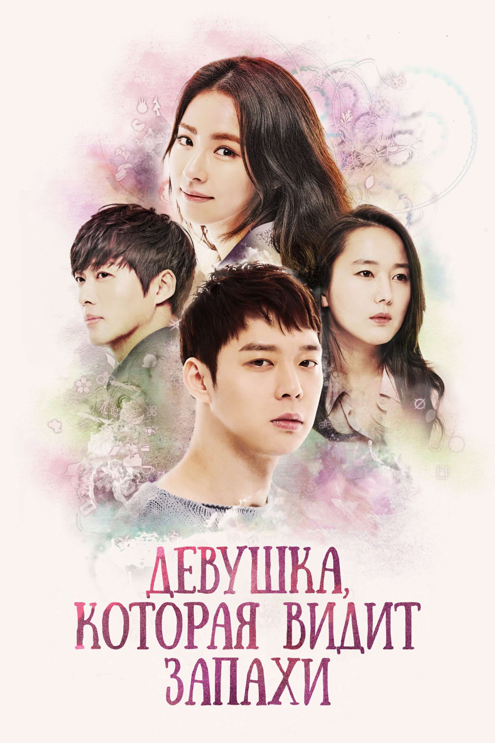 The Girl Who Sees Smells KDrama Season 1 All Episodes