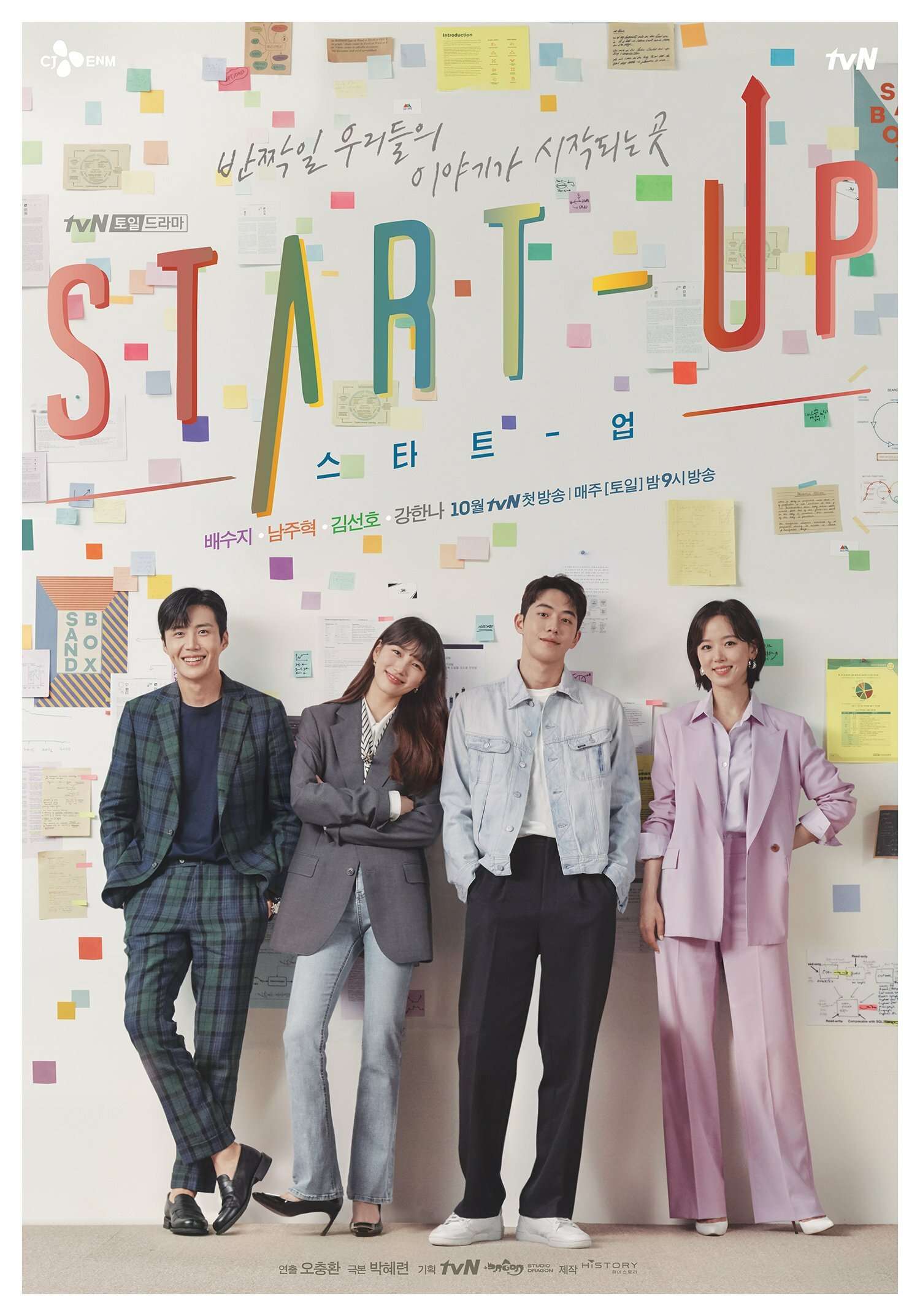 Start Up KDrama Season 1 All Episodes