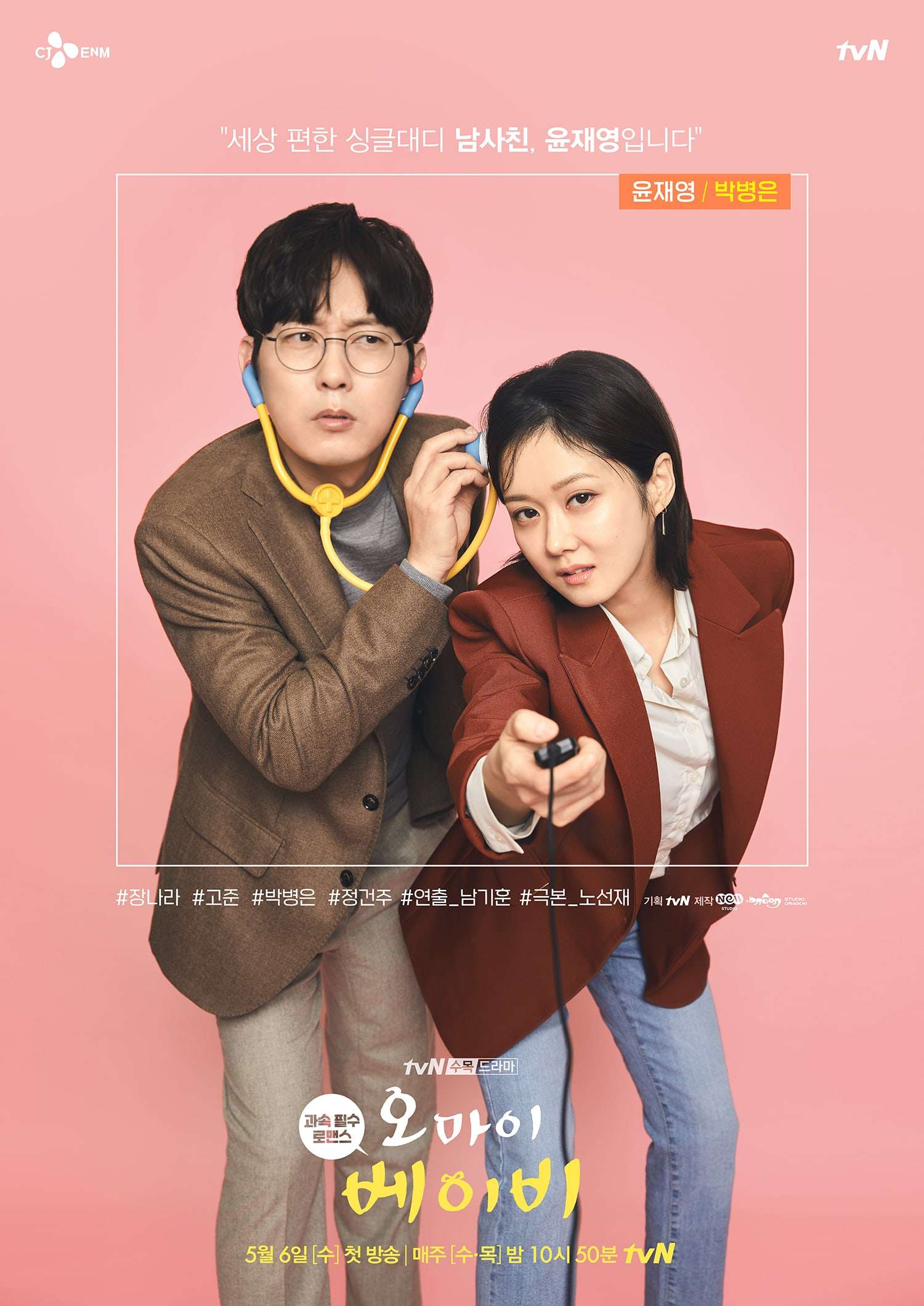 Oh My Baby KDrama Season 1 All Episodes Free Download