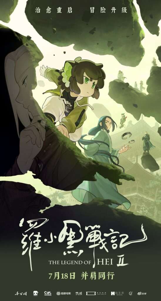 The Legend of Hei 2 2025 Movie