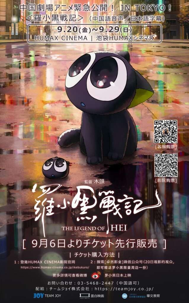 The Legend of Hei Movie 2019