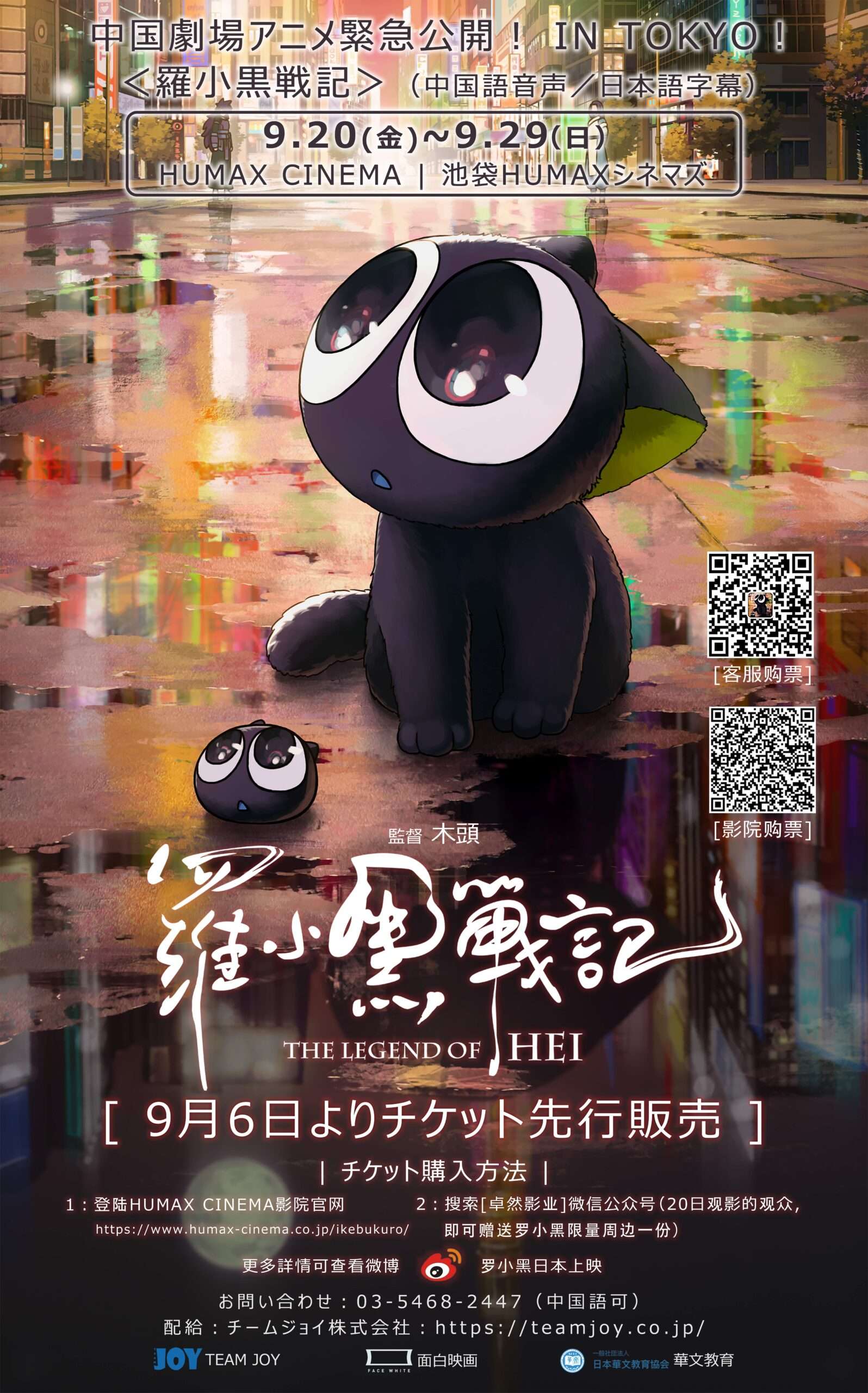 The Legend of Hei Movie 2019