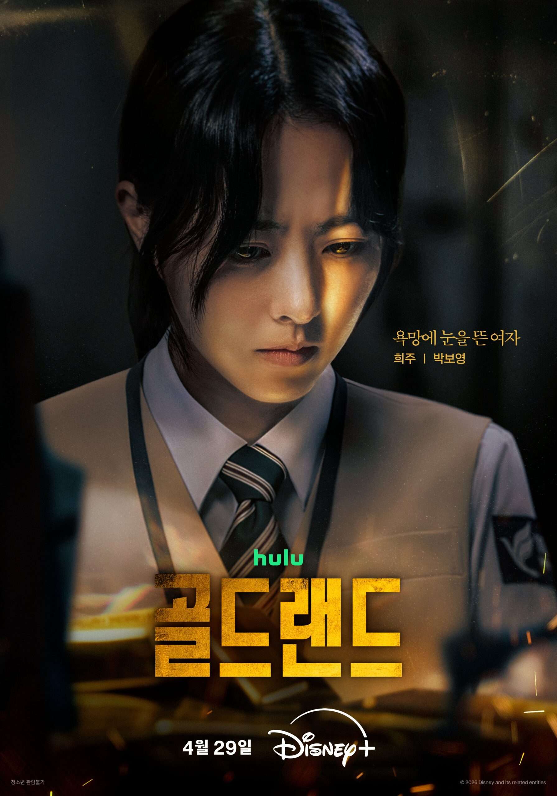 Gold Land KDrama 2026