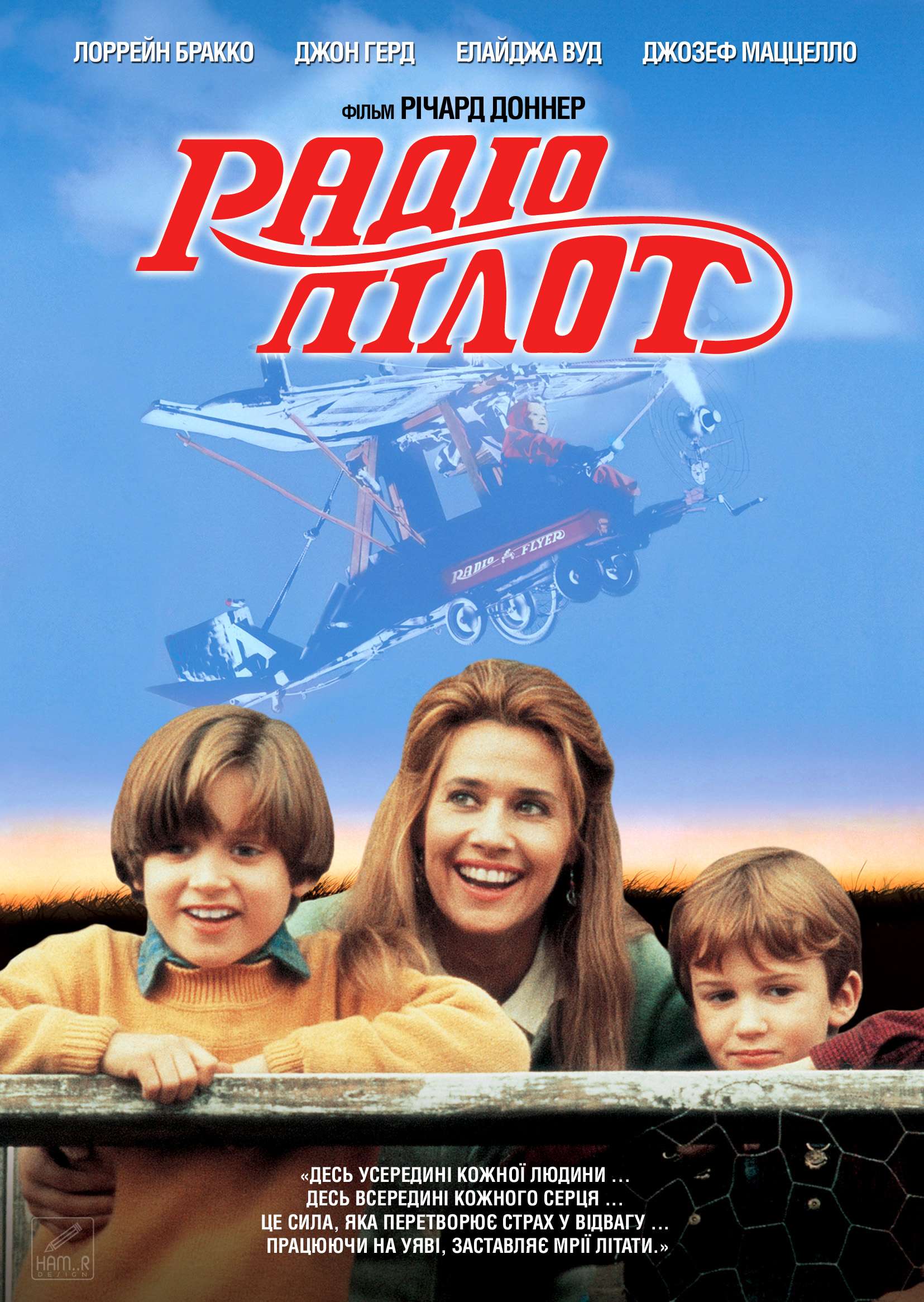 Radio Flyer Movie 1992