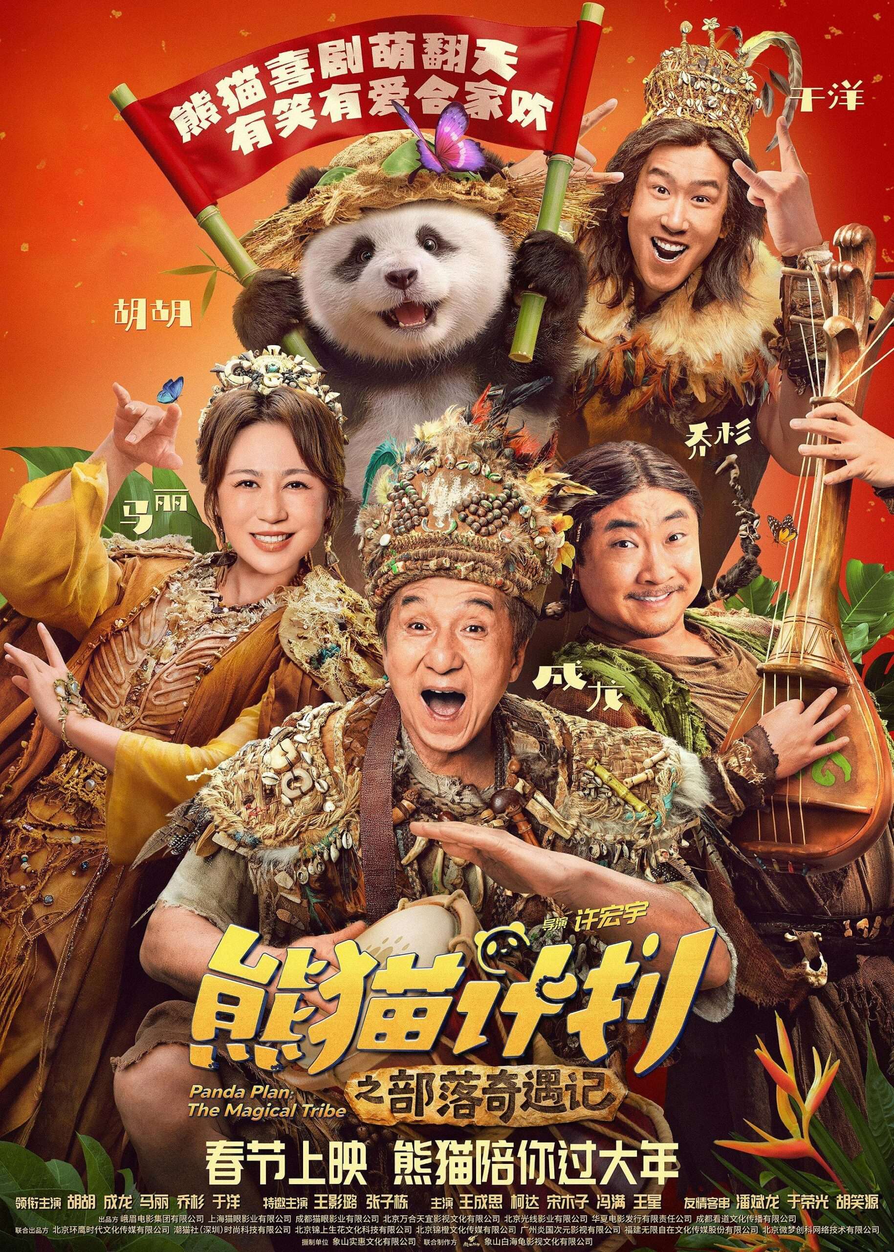 Panda Plan 2 The Magical Tribe Movie 2026