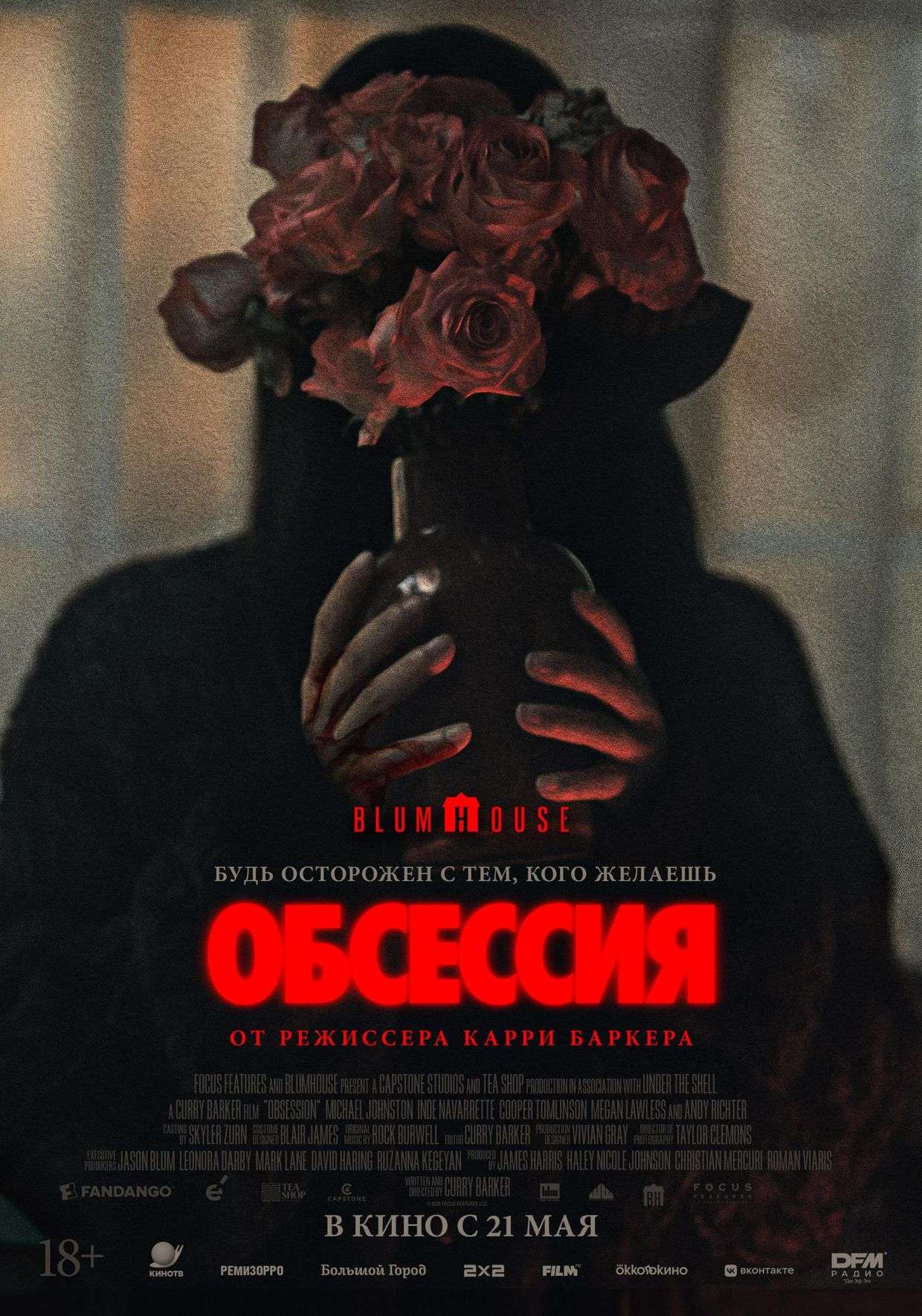 Obsession Movie 2026