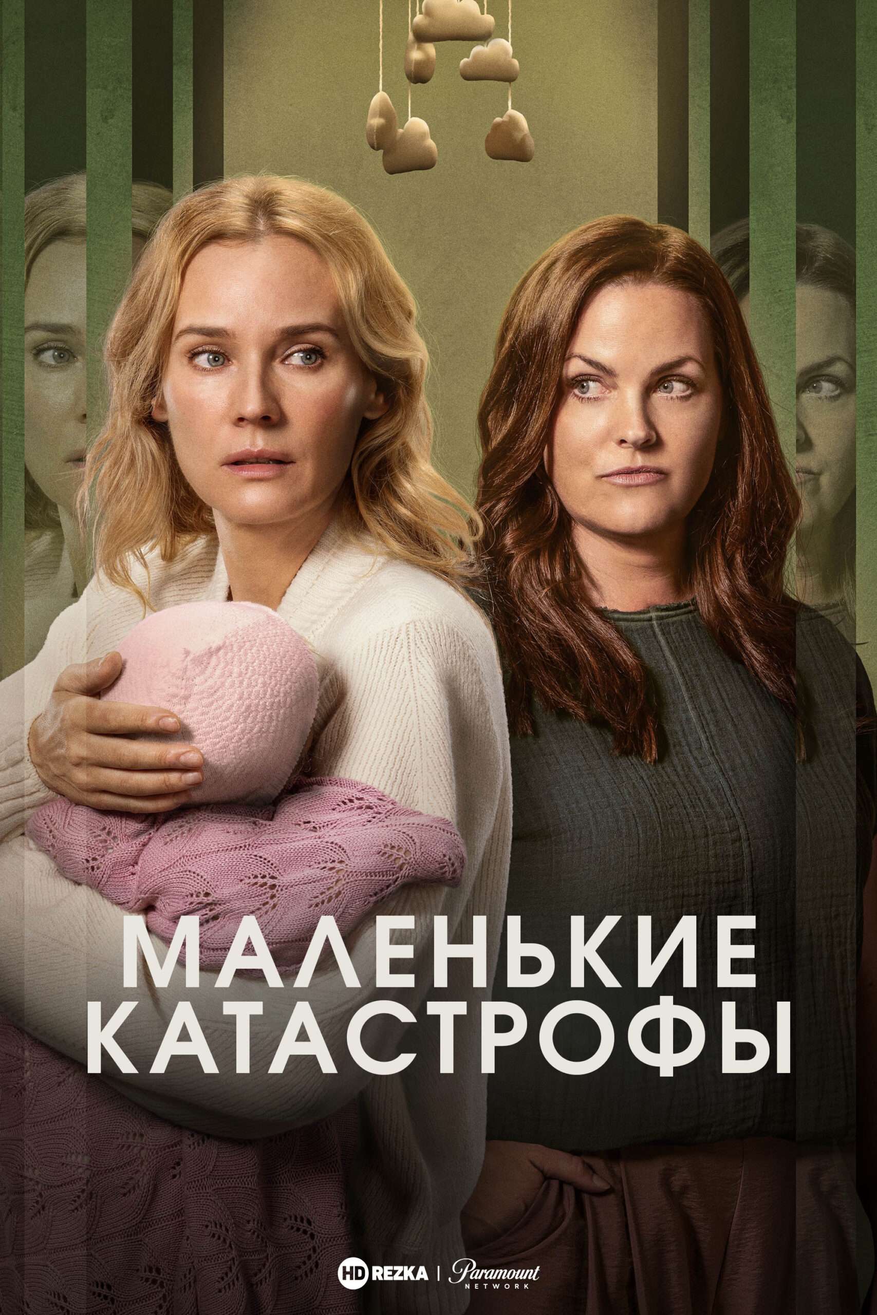 Little Disasters Season 1