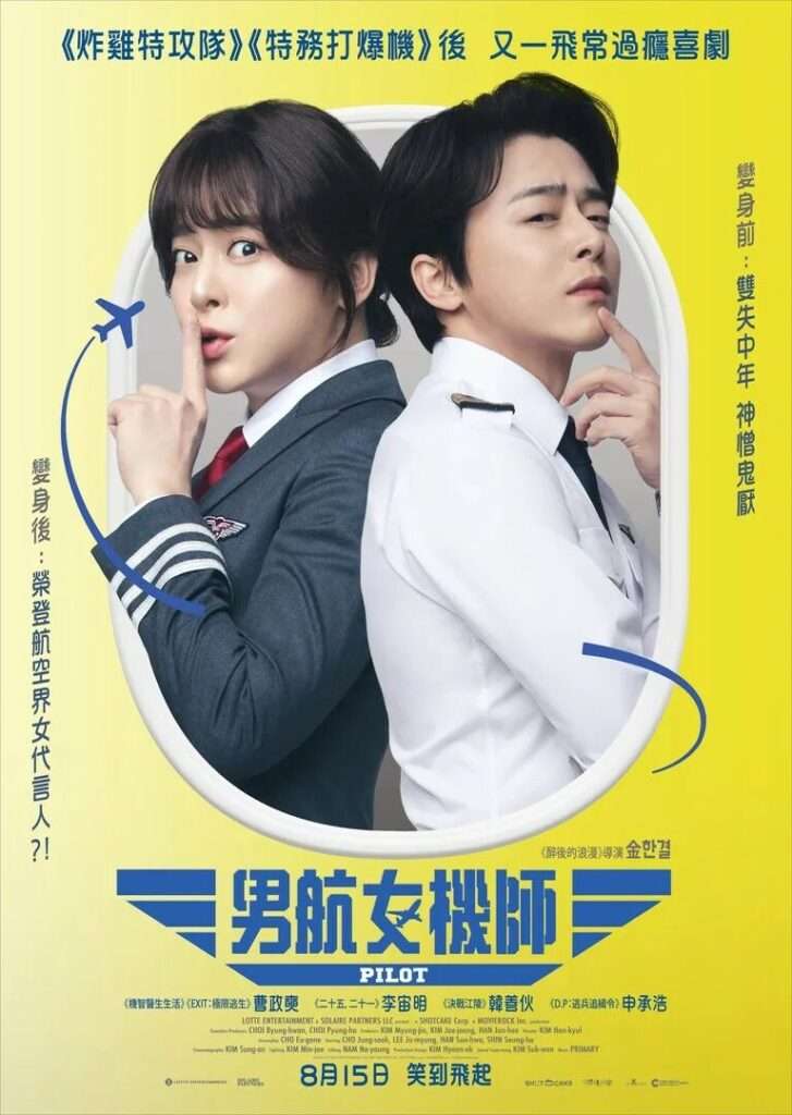 Pilot Movie 2026