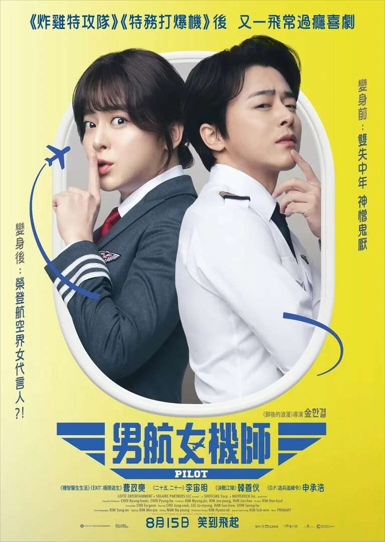Pilot Movie 2026