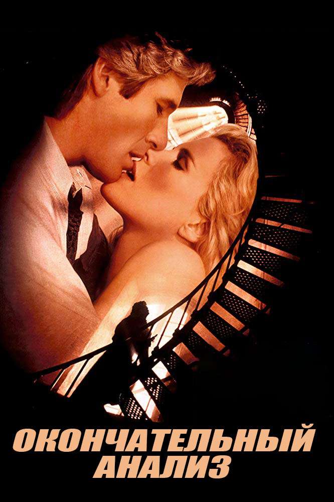 Final Analysis Movie 1992