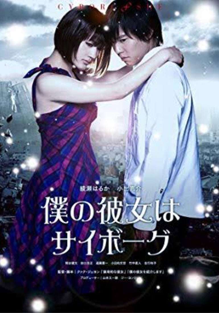 Cyborg She Movie 2018