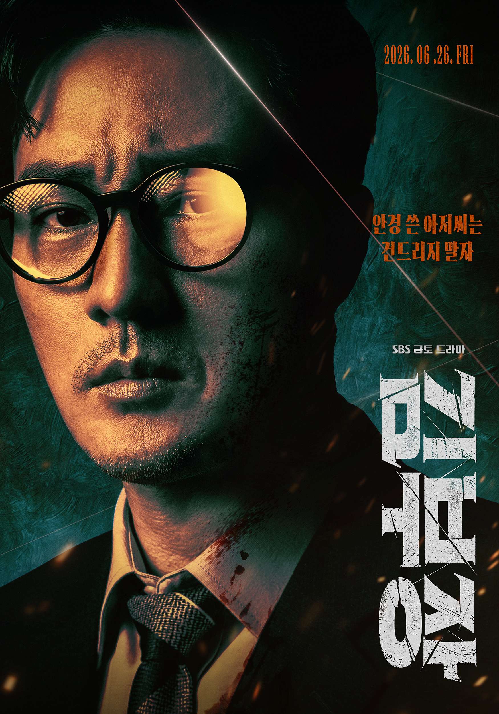 Agent Kim Reactivated KDrama Season 1