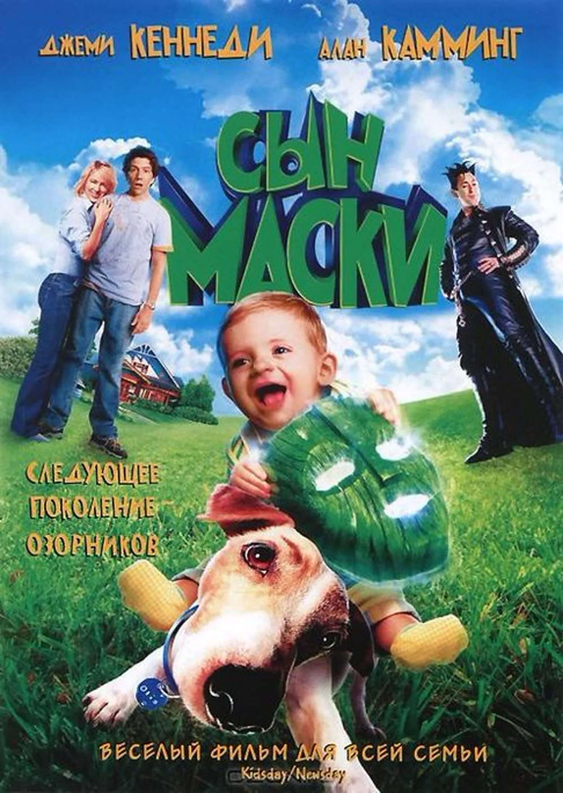 Son of the Mask Movie 2005