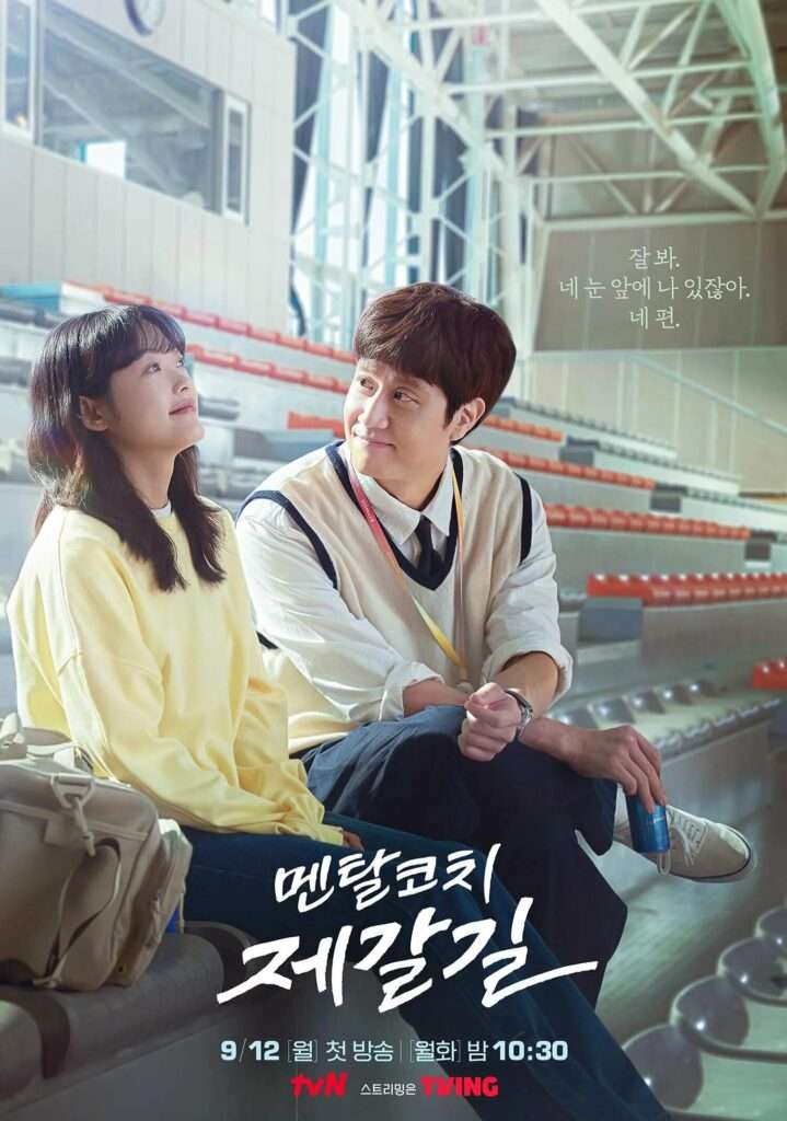 Mental Coach Jegal KDrama
