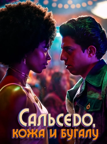 Salcedo cuero y boogaloo Season 1