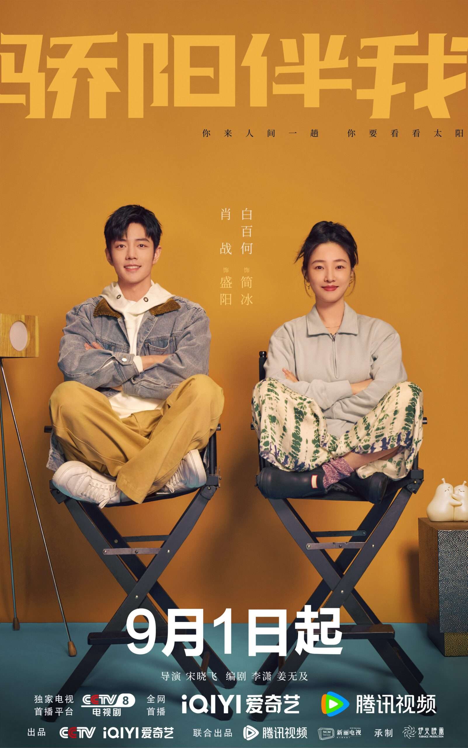 Sunshine by My Side Season 1